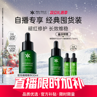 欧玛橄榄精华30ml褪红舒缓敏感修红祛痘控油滋润 自播专享