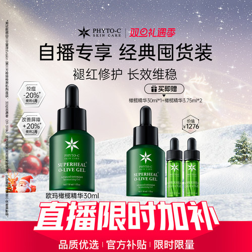 欧玛橄榄精华30ml褪红修护