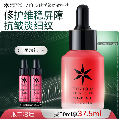 欧玛红丝绒精华液油温和修护淡纹提亮双抗补水舒缓褪红紧致抗初老