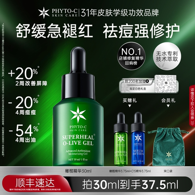 欧玛油橄榄精华液控油祛痘急救褪红舒缓修护抗氧补水保湿男女官方