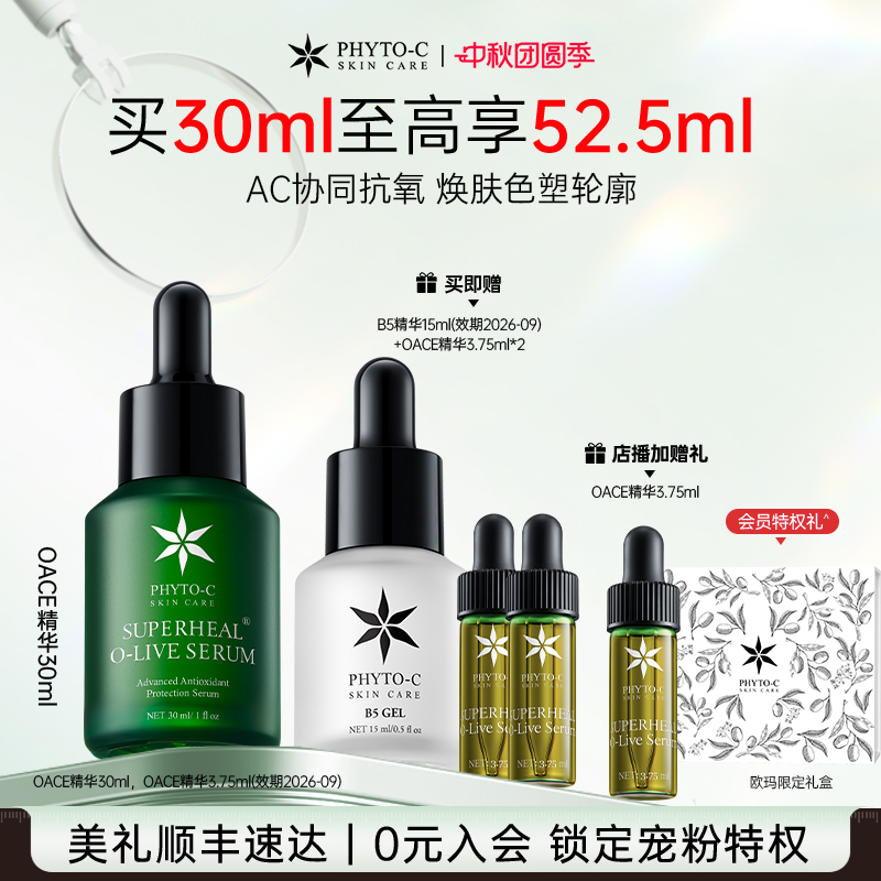 [抗氧紧致]欧玛早C晚A精华橄榄抗氧焕亮修护【需建立耐受】临期