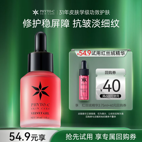 欧玛红丝绒VB精华直击初老紧致