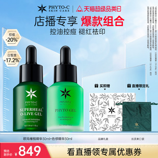 店播專享 褪紅祛印套組精華褪紅修護(hù)控油控痘淡印亮白