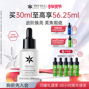 [超值礼遇]欧玛色修plus精华30ml淡斑祛印亮白熊果苷经典美版