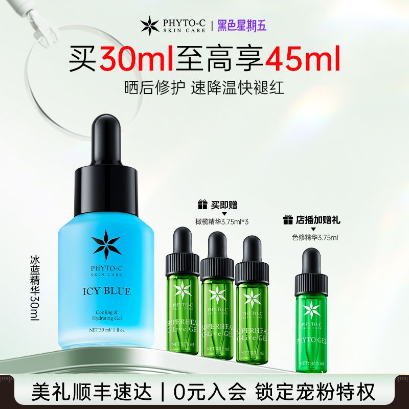 [重磅新品]欧玛冰蓝精华30ml晒后舒缓泛红保湿温和防光老沁凉感