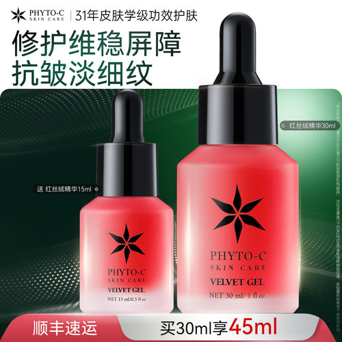 【官方正品】欧玛红丝绒精华液淡纹提亮舒缓褪红紧致效期至27.11