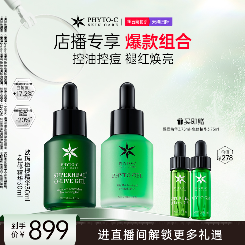 [自播专享]褪红祛印套组精华褪红修护控油控痘淡印亮白