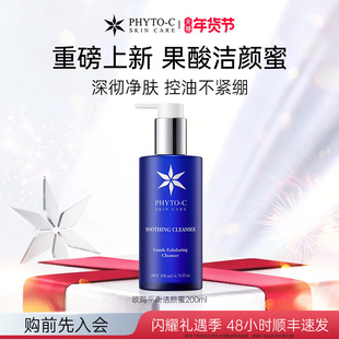 [重磅新品]欧玛平衡洁颜蜜200ml果酸去角质啫喱卸妆水油温和洁面