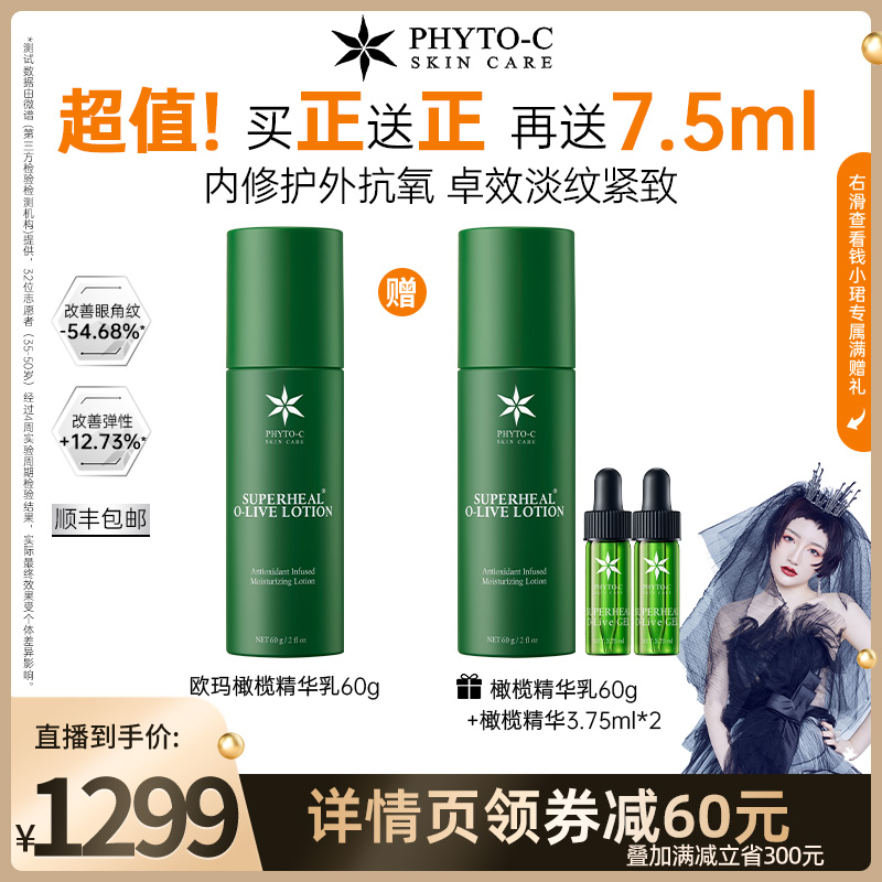 【钱小珺直播间】欧玛橄榄精华乳紧致修护抗氧维稳屏障双瓶