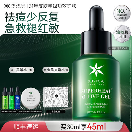 欧玛油橄榄精华液控油祛痘急救褪红舒缓修护抗氧补水保湿男女官方