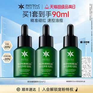 2油橄欖褪紅舒緩修護(hù)控油祛痘熊果苷 歐瑪橄欖精華30ml 囤貨套組