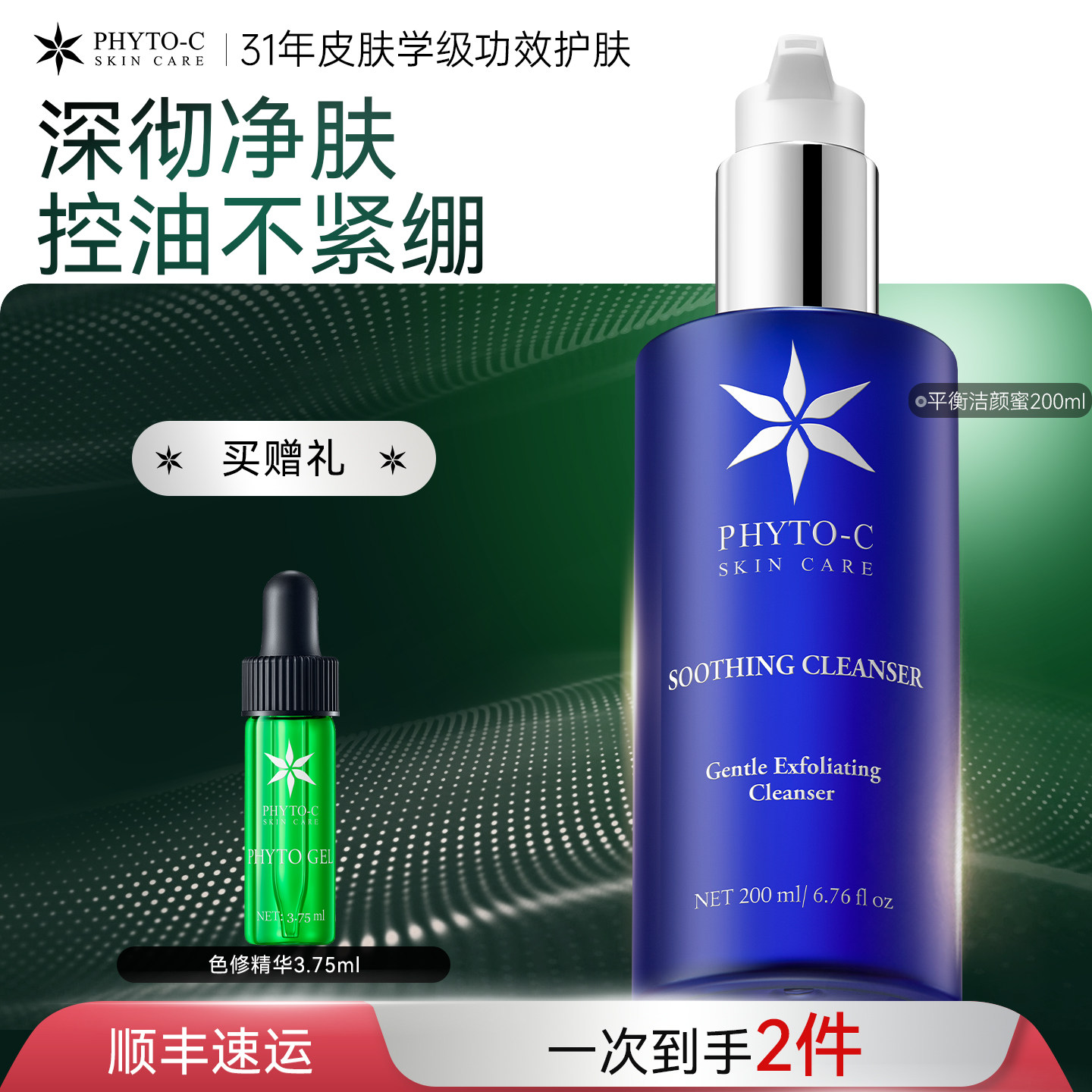 欧玛平衡洁颜蜜温和低泡去角质洗面奶啫喱洁面可卸妆舒缓洁面乳女