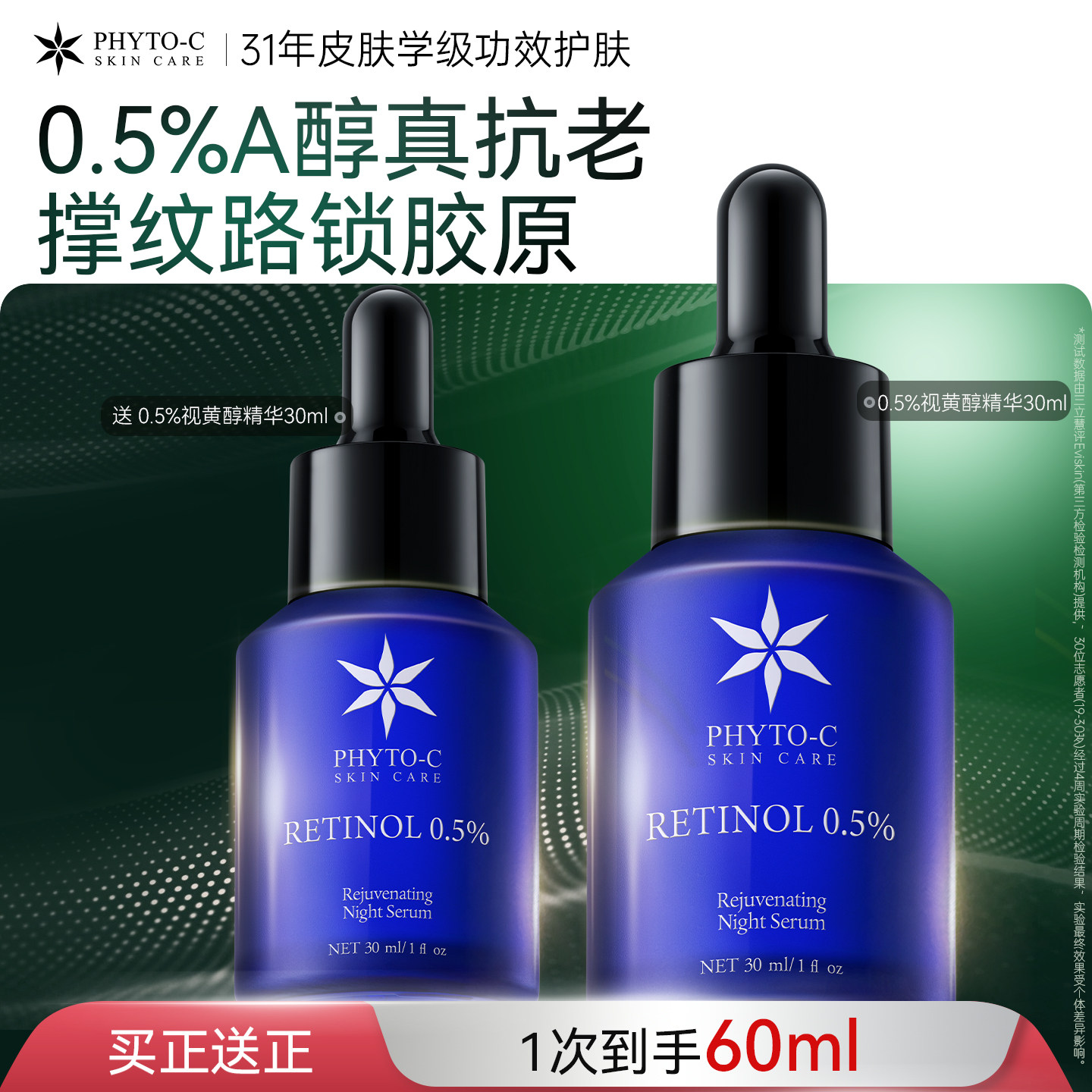 欧玛0.5%视黄醇精华液油紧致抗老A醇补水保湿淡纹早C晚A修护维稳图片