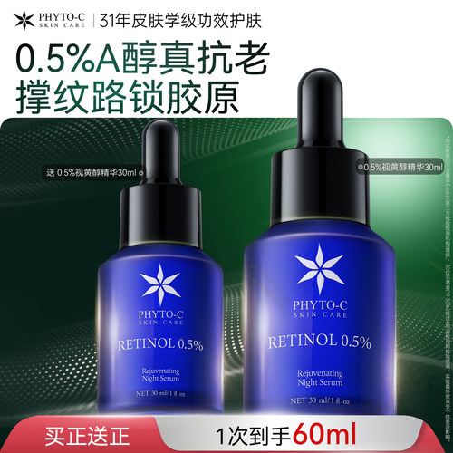 欧玛0.5%视黄醇精华液油紧致抗老A醇补水保湿淡纹早C晚A修护维稳