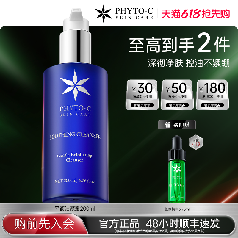 [重磅新品]欧玛平衡洁颜蜜200ml果酸去角质啫喱卸妆水油温和洁面