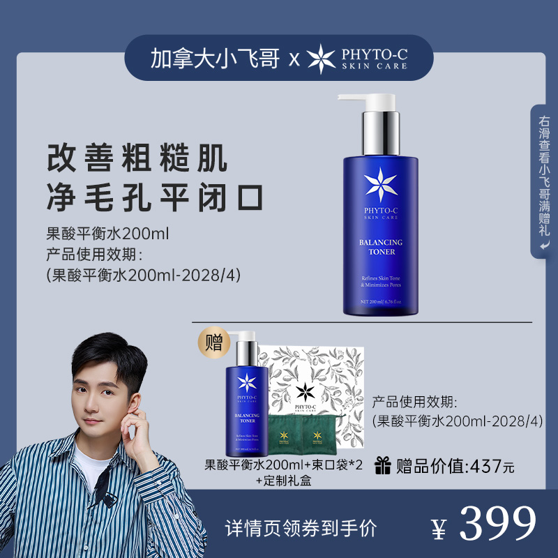 欧玛果酸平衡水细腻毛孔