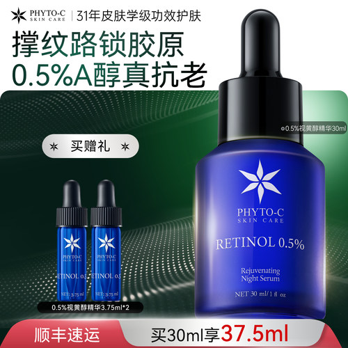欧玛0.5%视黄醇精华液油紧致抗老A醇补水保湿淡纹早C晚A修护维稳