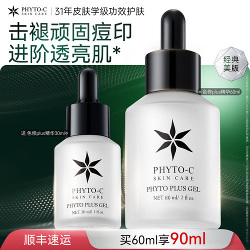 欧玛美版色修plus精华液油修红祛痘印淡色斑抗氧提亮效期至27.9