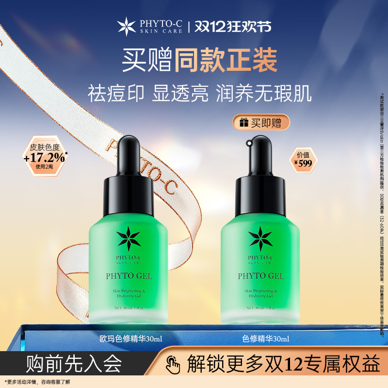 [经典色修]欧玛色修精华舒缓褪红改善色斑淡印减黄熊果苷美版