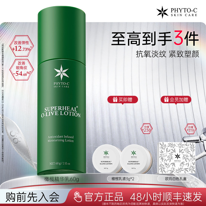 [超值礼遇]欧玛橄榄精华乳60g油橄榄褪红修护抗初老御龄淡纹