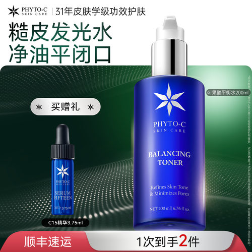 【百亿补贴】欧玛果酸平衡水收缩毛孔女温和去角质控油平闭口