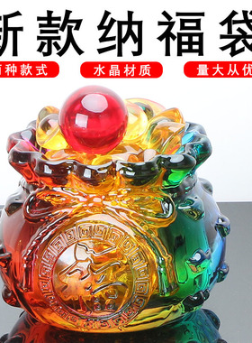 新款钱袋纳福袋摆件家居装饰品纳福转运吉祥物开业礼品黄水晶