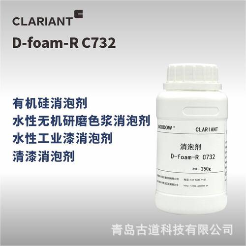 色浆助剂样品科莱恩有机硅消泡剂C732用于水性涂料色浆相容性好