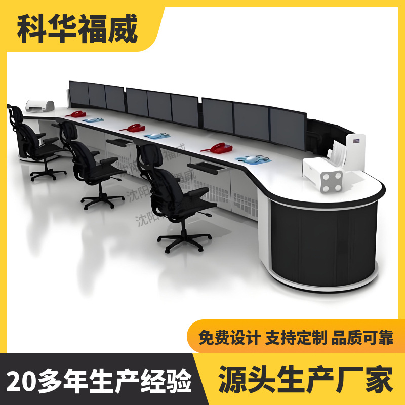 监控控制台主控桌操作台调度台监控操作台集成监控科华福威