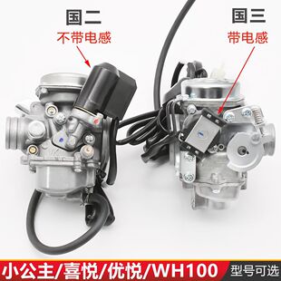 小公主100CC SCR喜悦优悦睿御WH100T-F-H-G摩托车化油器国二/国三