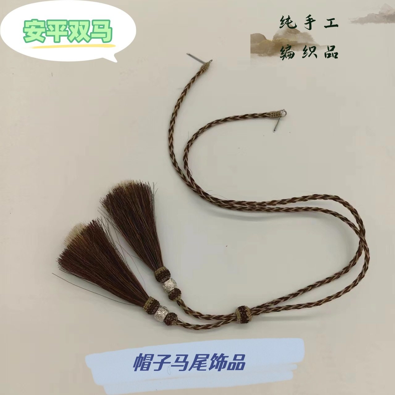 厂家销售手工制作马鬃马尾毛工艺品 装饰品 帽子装饰用,纺织面料/辅料/配套,动物毛鬃,淘宝优惠券,粉丝福利购,淘宝优惠卷