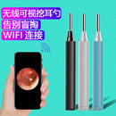 可视耳勺挖耳朵清洁发光掏耳勺耳镜智能无线内窥镜采耳器工具