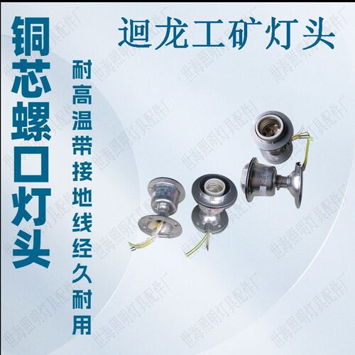 直销迴龙工矿灯头HL14600加厚压铸铝铜芯E27E40螺口灯头灯座现货