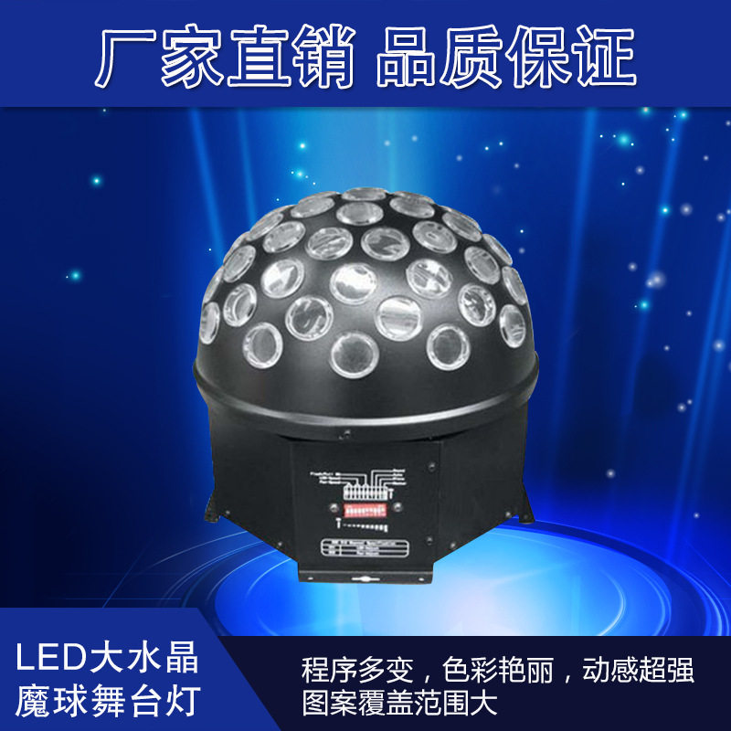 LED大水晶魔球舞台灯光音响设备酒吧KTV婚庆演出光束激光灯热卖
