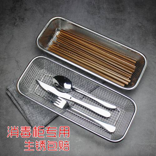不锈钢收纳筐304消毒柜筷子架刀叉筷子篮消毒碗柜配架餐具消毒篮