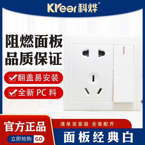 面板开关通用86型暗装PC翻盖开关插座家用墙壁开关一位开关五孔