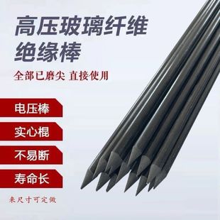 高强度耐高压绝缘棒逆变器实心玻璃纤维绝缘棍地柱地桩尖头绝缘