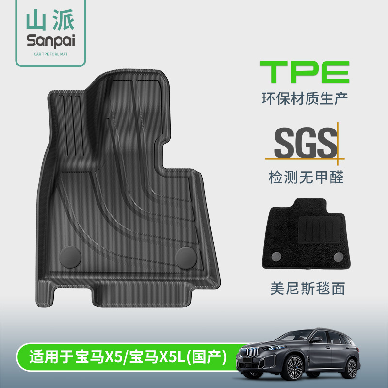 适用于19-24款宝马x5l/x5汽车脚垫tpe脚垫座椅靠背垫后备箱垫