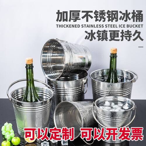 加厚不锈钢家用冰块桶商用酒吧冰镇香槟啤酒手提大容量安零容