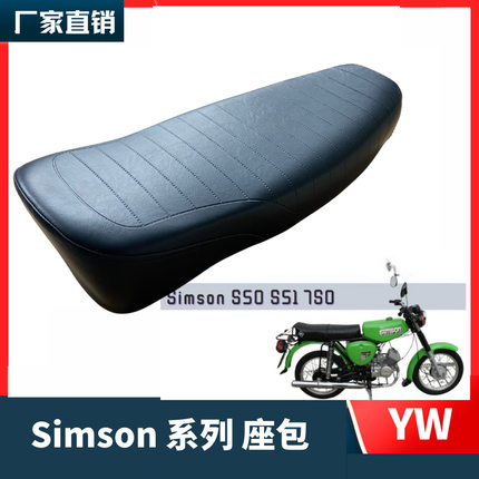 SIMSON摩托车复古座垫S50  S70黑色 耐磨防晒 工厂直供摩托车坐垫