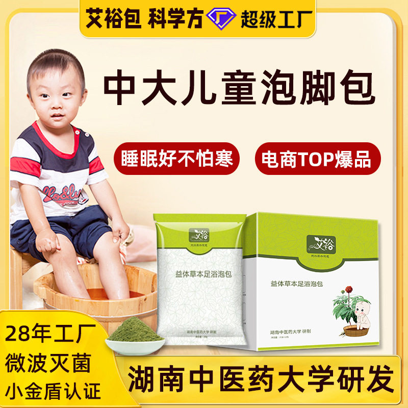 艾裕中大儿童瑶浴泡脚药包古方足浴粉艾浴艾草泡浴沐浴中草本