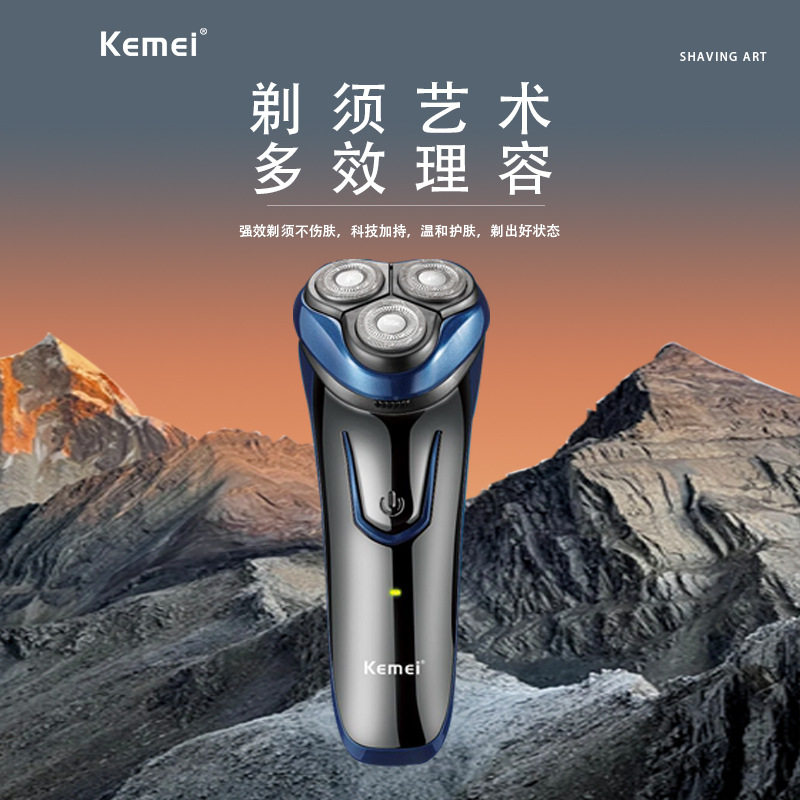 科美新款KM-2807电动剃须刀超干净长续航充电款胡须刀男士刮胡刀