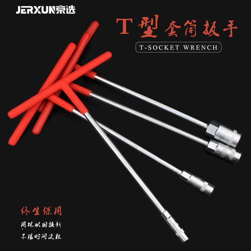 京选十字轮胎板子6方六角T型套筒扳手螺母汽修工具