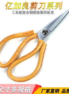 亿加良民用不锈钢大剪刀黄色手柄小号尖头厨房家用剪子工业皮