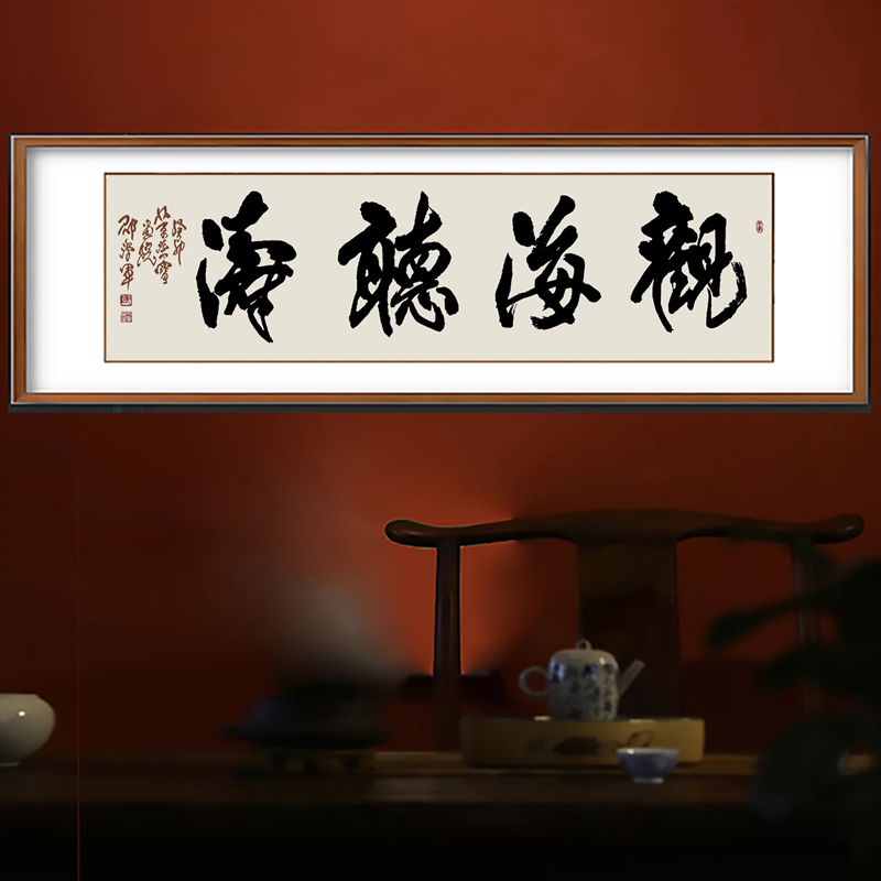 观海听涛书法名家牌匾题字高档礼品曹操古诗词沁园春雪办公会议室