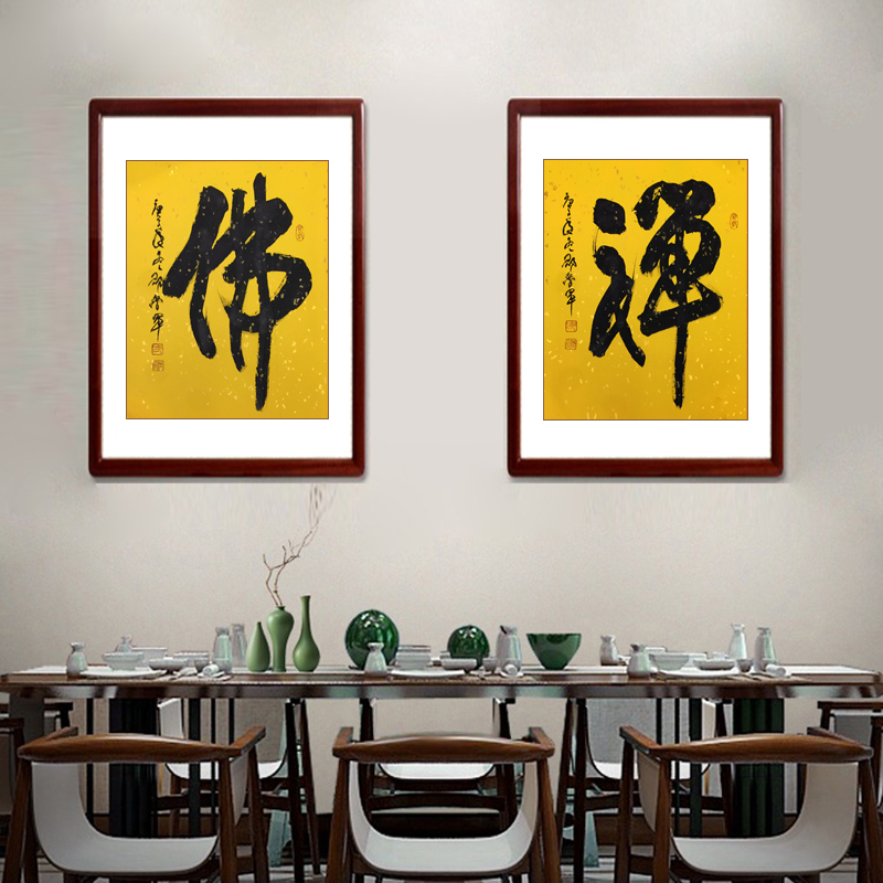 佛禅堂书法名家邵学军牌匾题字画真迹高档精品收藏沙发背景墙壁画