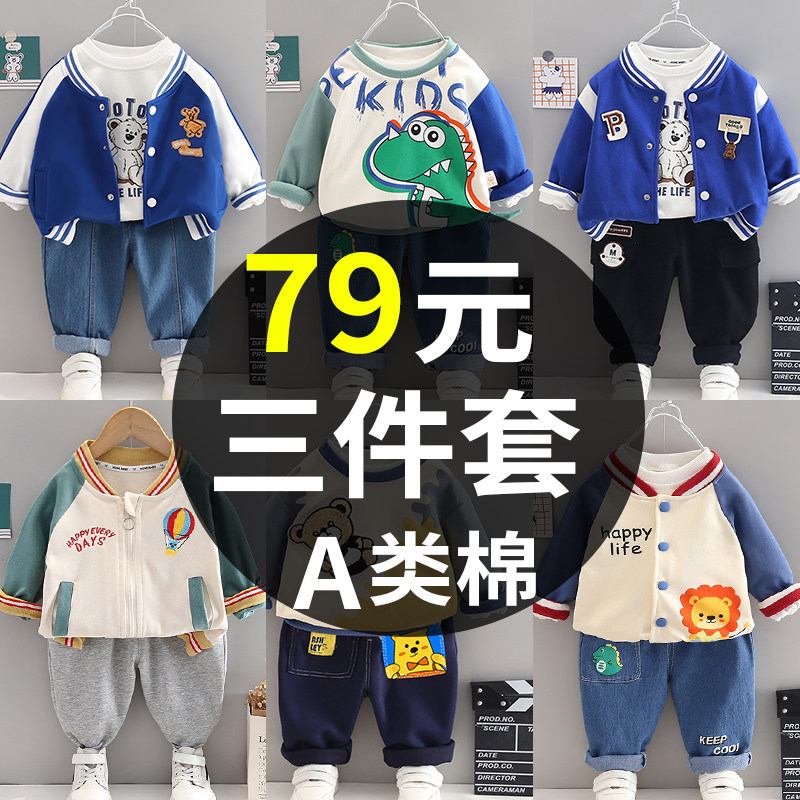 男童三件套洋气春季套装1岁宝宝春秋儿童小童帅气春装2潮