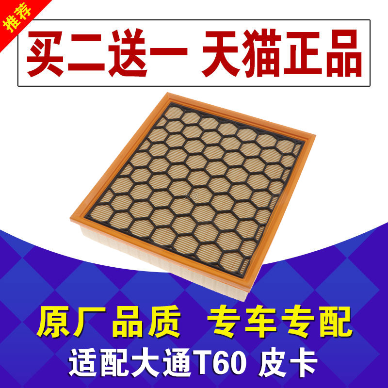 适配大通皮卡空气滤清器原厂升级