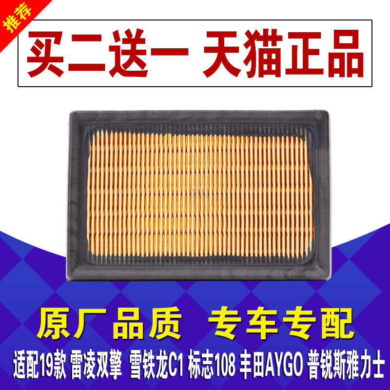 丰田雪铁龙标志雅力士空气滤芯