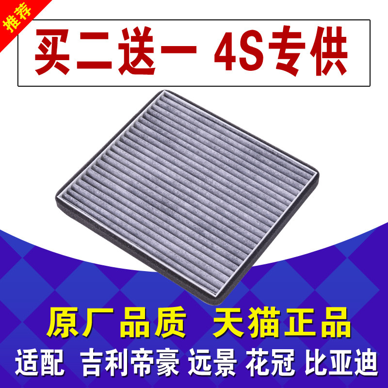 吉利花冠新远景空调滤芯原厂升级