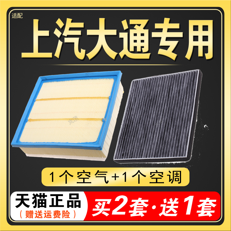 适配上汽大通空调滤芯原厂